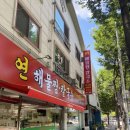 연해물찜 칼국수 네이버블로그