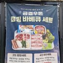 세븐일레븐 장흥유원지점 | 양주 장흥유원지 정육점 금결우돈 - 프리미엄 정육점에서 만난 양주 캠핑 고기