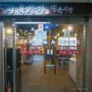 육번가정육식당 - 창원시 마산합포구 해안대로 396 | 육번가정육식당