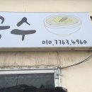 나윤이네국수