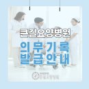 양주큰길요양병원 이미지