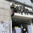 마이봉김밥 | 일산 호수공원 분식 :: 마이봉 김밥 우연히 들렸다가 맛있어서 추천