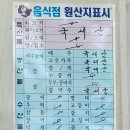 미조리순대전골고아점 | 1223번째 국밥 - 구미 - 고아읍 - 미조리순대전골