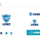 시온클린 이미지