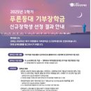 복성미디어 - 동구 메디밸리로 19 | [장학금] 한국장학재단 <푸른등대 기부장학금> 결과 총정산!(+ 삼성기부장학금, LH한국토지주택공사...