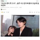 "우산도 혼자 못 쓰냐"…음주 사고 문다혜 출석 모습에 일파만파 이미지