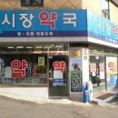 구로시장약국 네이버블로그