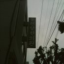 동원당한의원 이미지