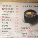 목촌 나주곰탕 왕갈비탕 이미지