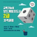 보드게임 지도사 2급 자격증반 | [공지] [놀속 소식] 25년 2월 부산 보드게임지도사 2급 신청(2/15~16)