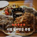 이정 | [일산/맛집/上] 밤리단길 술집 &#34;이정 밤리단길&#34; 리얼 솔직 후기(24.09.28.)