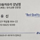 다온다자동차유리 이미지