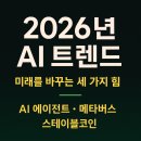 보배산업 | [디맹월드] 일요수업 보배지니 선생님과 함께 공부한 2026년 AI 트렌드, 미래를 바꾸는 세 가지 힘