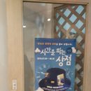 연극<시간을 파는 상점>: 당신의 특별한 부탁을 들어 드립니다.