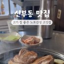 뚱보네숯불구이 이미지