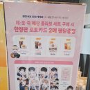 광양점 홈플러스 | 광양 중마동 카페 이디야 데못죽 콜라보 포토카드 후기