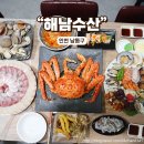 인천 소래포구 횟집 내돈내산 추천 후회없던 해남수산 후기