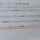 선대 유형5 예제8에서의 개념질문 이미지