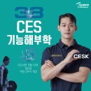 2024년 11월 CES 기능해부학 38기 이미지