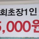 찐통영회초장 이미지
