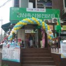 안심축산물 이미지