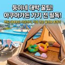 쌍둥이식당 | 롯데리조트 아쿠아가든 꿀팁 총정리 | 남매 쌍둥이와 텐트 대여부터 식당 메뉴까지 내돈내산 솔직 후기