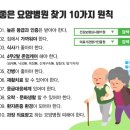 좋은요양병원 이미지