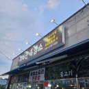 [경남/양산시] 양산 맛집, 지리산흑염소 염소탕 후기