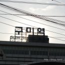 구미여관 이미지