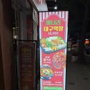 부여식품 | [망우 맛집] '부여식품' 대구 생막창+미나리 꿀조합 후기