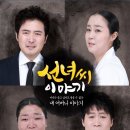 연극 선녀씨 이야기 이미지