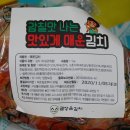 상순네과일슈퍼 | 맛있게 매운김치, 상순김치에서 먹어보고 반했어요!