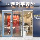 판교벤처밸리공인중개사사무소 이미지