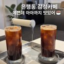 토이팝 | 대전 은행동 카페 추천 도마카포 에스프레소바 | 분위기좋은 커피맛집 솔직후기