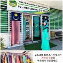 카스광장 - 당진시 | 코타키나발루 자유여행 리카스 모스크 방문 후기