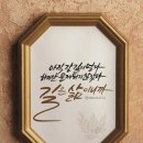 책 속 좋은 글귀 캘리그라피 이미지