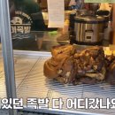 완미족발 구미인동점 이미지