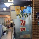 손가네숯불갈비 이미지