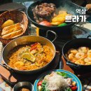 지에스25역삼햇살점 | 역삼역 찐맛집 추천! 역삼동 점심 맛집 소문난 스페인 레스토랑 트라가