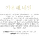가온해;네일