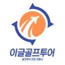제주이글여행사