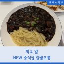 일월오뽕 | 겐트대학교 앞 도보 10분 거리 새로 생긴 - 일월오뽕 후기