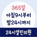 24시열린의원 이미지