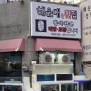 어가횟집 | 해운대횟집 시그니엘부산맛집 <해운대 어가횟집> 포장 방문 후기