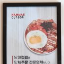 남매컵밥 상남점