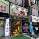 스마일노래연습장 이미지