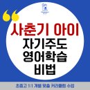 [덕계]사춘기 자녀와 대화하기 | [분당서현 효자촌 영어학원] 중2병 사춘기 아이, 왜그럴까? 자기주도학습 유도 방법