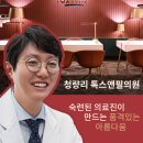 청량리톡스앤필의원 이미지