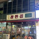호명면 새움3로 20 베스킨라빈스 앞 | [참한집 도청점] 경북도청 고기, 껍데기 맛집!