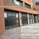 동탄역예미지Swan공인중개사사무소 | 동탄역상가임대 예미지시그너스 Swan 완료 세대